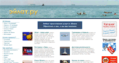 Desktop Screenshot of eilat.ru