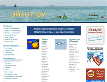 Tablet Screenshot of eilat.ru
